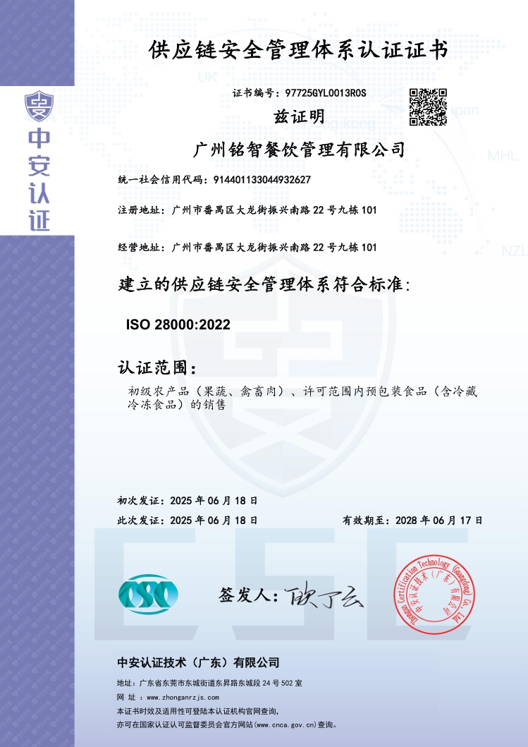 供應(yīng)鏈安全管理體系認(rèn)證證書（中英雙版）