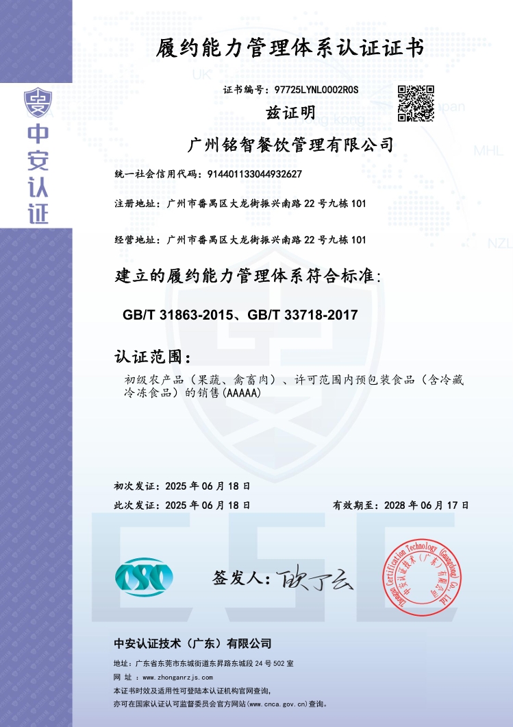 履約能力管理體系認(rèn)證證書（中英雙版）